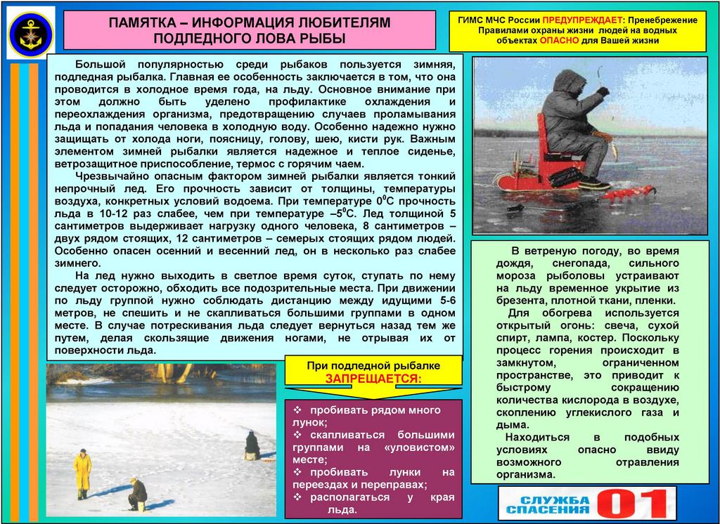 з7.Альбом Зимняя рыбалка