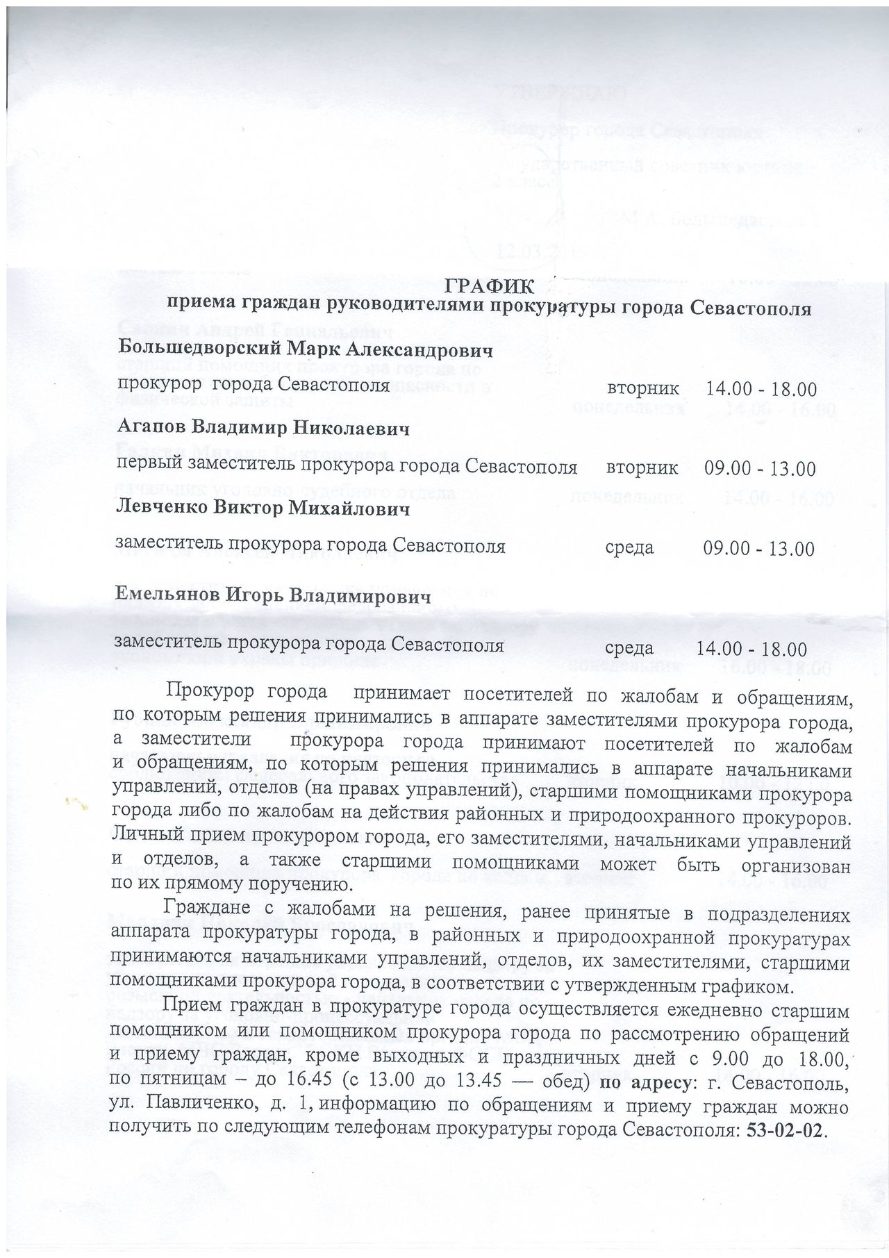 Grafik priema grazhdan prokuroturoj 01