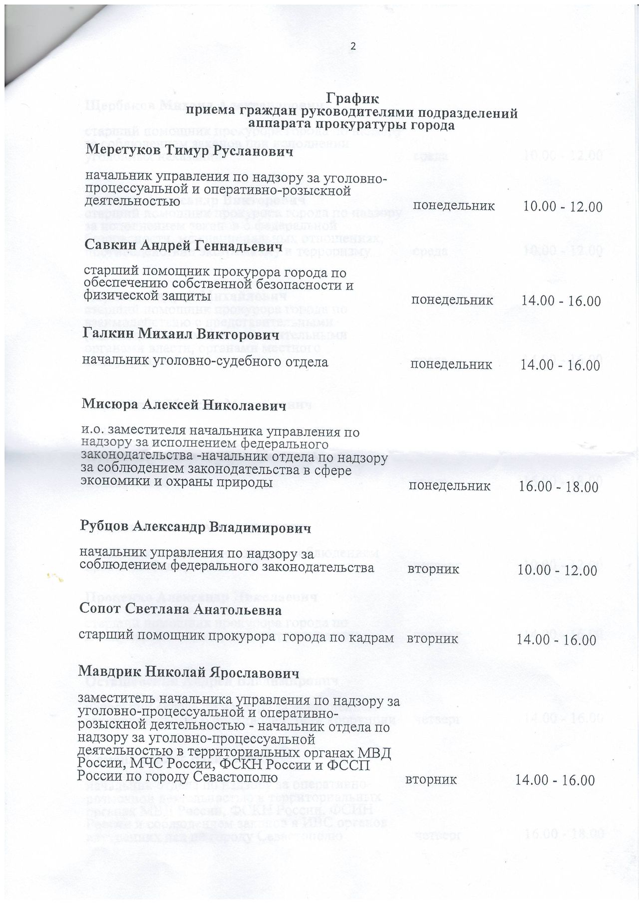 Grafik priema grazhdan prokuroturoj 01