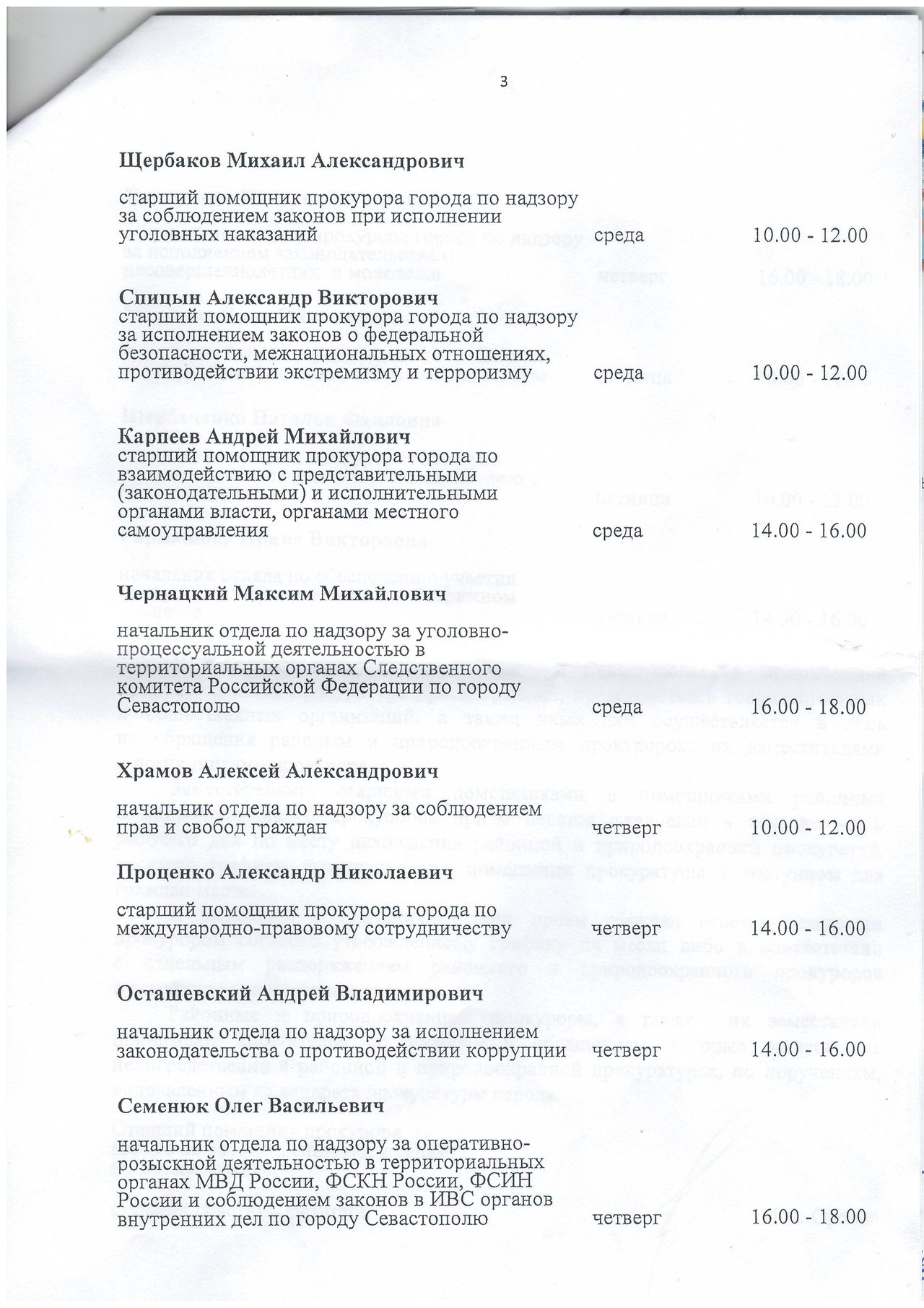 Grafik priema grazhdan prokuroturoj 01